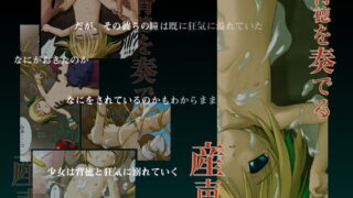 RJ066652 img main 320x180 - 背徳を奏でる産声-完全版
