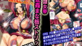 RJ066829 img main 160x90 - 奴○女帝 蛇姦まな板ストリップSHOW!