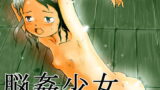 RJ068508 img main 160x90 - 脳姦少女