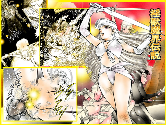 RJ068580 img main - 「淫獣魔界伝説」