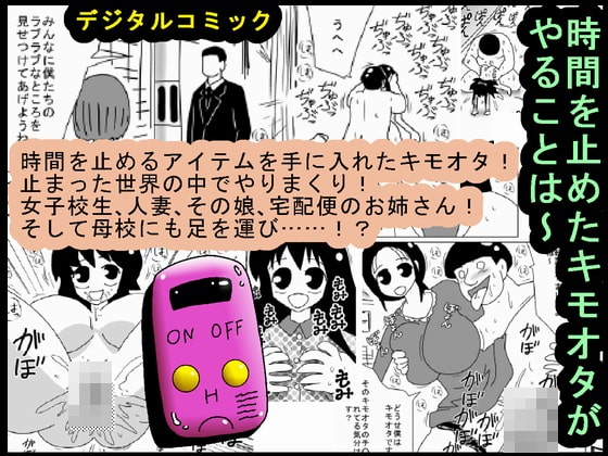 RJ069302 img main - 時間を止めたキモオタがやることは～