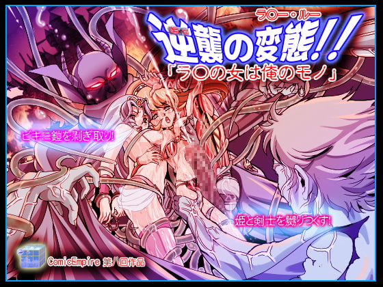 RJ070566 img main - 逆襲の変態!!「ラ〇の女は俺のモノ」