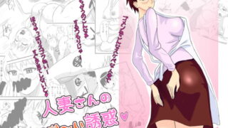 RJ070932 img main 320x180 - 人妻さんのにが～い誘惑