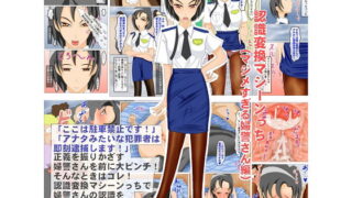 RJ074710 img main 320x180 - 認識変換マシーンっち～マジメすぎる婦警さん編～