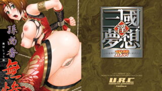 RJ076017 img main 320x180 - 孫尚香無惨