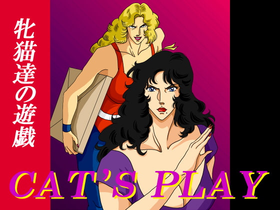 RJ076924 img main - CAT'S PLAY ～牝猫達の遊戯～