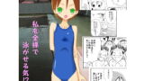 RJ077894 img main 160x90 - 私を全裸で泳がせる気!?