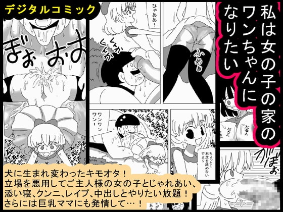 RJ077951 img main - 私は女の子の家のワンちゃんになりたい