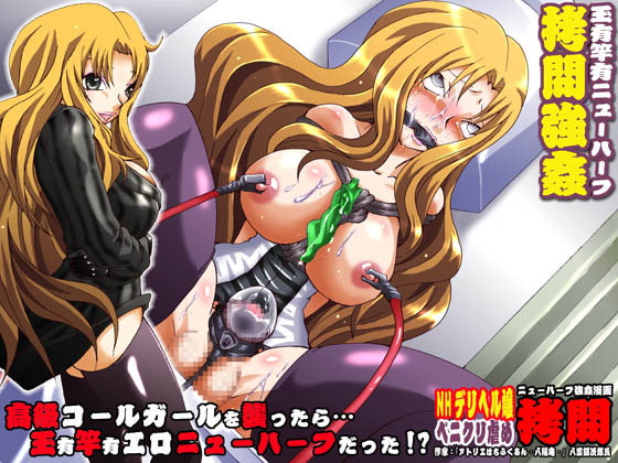 RJ078669 img main - 欲望回帰第431章-欧米パツキン高級NHコールガールを逝かせろ!?-