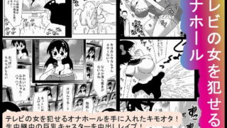 RJ079394 img main 320x180 - テレビの女を犯せるオナホール