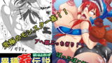 RJ080956 img main 160x90 - 異種姦伝説 デイジィ拡張地獄