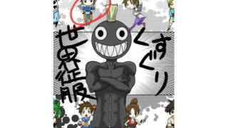 RJ082000 img main 320x180 - くすぐり世界征服!