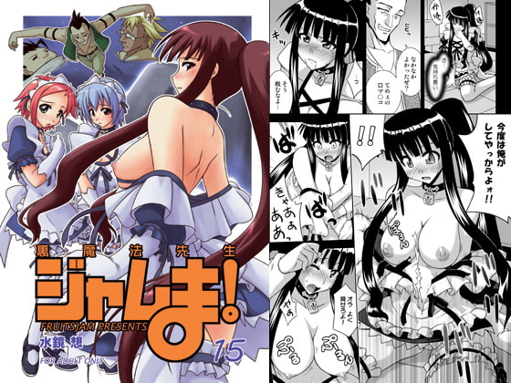 RJ082955 img main - 裏魔法先生ジャムま!15