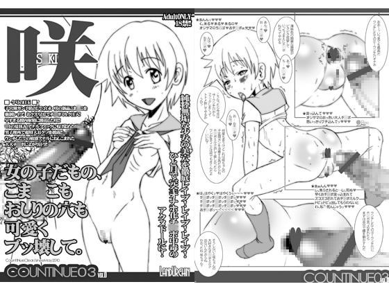 RJ085480 img main - COUNTINUE03咲 ver.0