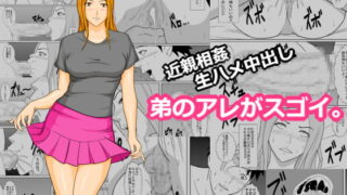 RJ086346 img main 320x180 - 弟のアレがスゴイ。