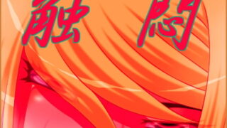 RJ087652 img main 320x180 - 触悶