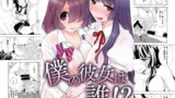 RJ087850 img main 160x90 - 僕の彼女は誰!?