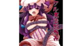RJ090088 img main 160x90 - ヴワル魔法図触姦