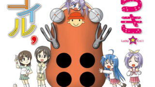 RJ090657 img main 320x180 - らきコイル’