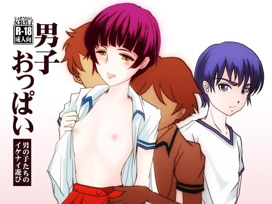 RJ091212 img main - 男子おっぱい～男の子たちのイケナイ遊び～