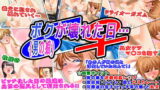 RJ093040 img main 160x90 - ボク(男の娘)が壊れた日…