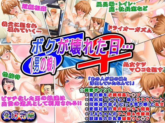 RJ093040 img main - ボク(男の娘)が壊れた日…