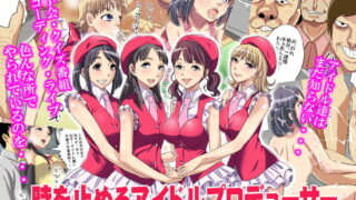RJ095699 img main 320x180 - 時を止めるアイドルプロデューサー