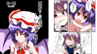 RJ095865 img main 320x180 - 東方TS物語～レミリア編～
