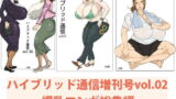 RJ096024 img main 160x90 - ハイブリッド通信増刊号vol.02