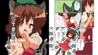 RJ097878 img main 320x180 - 東方TS物語～橙編～