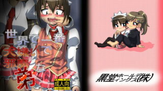 RJ098711 img main 320x180 - 世界で一番大嫌いで邪魔な弟