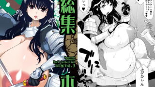 RJ099158 img main 320x180 - 危険思想 作品集3 総集本