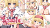 RJ099483 img main 160x90 - にゃんにゃん猫アリス