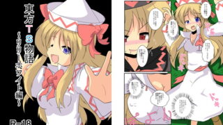 RJ099644 img main 320x180 - 東方TS物語～リリーホワイト編～