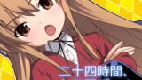 RJ100818 img main 160x90 - 二十四時間、七日間ずっと。