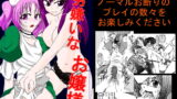 RJ100893 img main 160x90 - 男嫌いなお嬢様