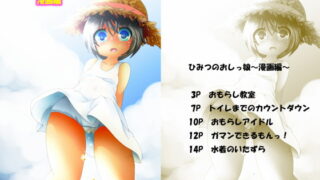 RJ101589 img main 320x180 - ひみつのおしっ娘～漫画編～
