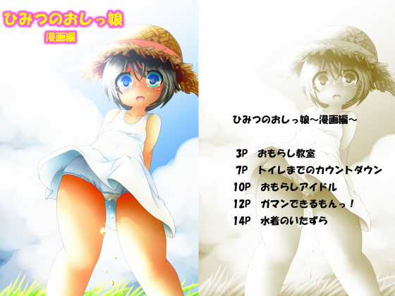 RJ101589 img main - ひみつのおしっ娘～漫画編～