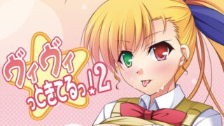 RJ101807 img main 320x180 - ヴィヴィっときてるっ!2