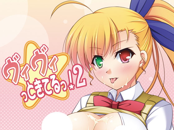 RJ101807 img main - ヴィヴィっときてるっ!2