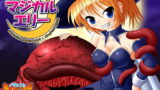 RJ102191 img main 160x90 - 小悪魔系魔法少女マジカル★エリー