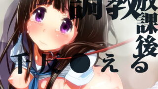 RJ102547 img main 320x180 - 調教・放課後・千反●える