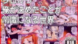 RJ102665 img main 160x90 - 今日から俺が決めたことが常識になる世界～集団常識変換ノート～
