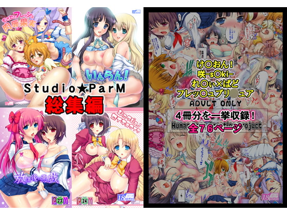 RJ103216 img main - Studio★ParM総集編-vol.2