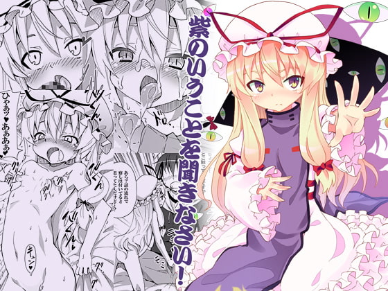 RJ103457 img main - 紫のいうことを聞きなさい!
