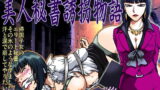 RJ103475 img main 160x90 - 美人秘書誘拐物語