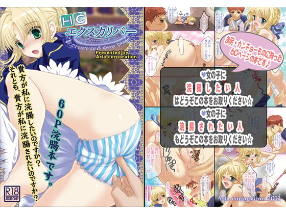 RJ103809 img main - HCエクスカリバー -浣腸したい? 浣腸されたい?-