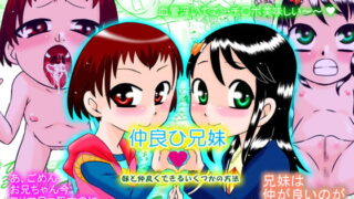 RJ105382 img main 320x180 - 仲良ひ兄妹 妹と仲良くできるいくつかの方法