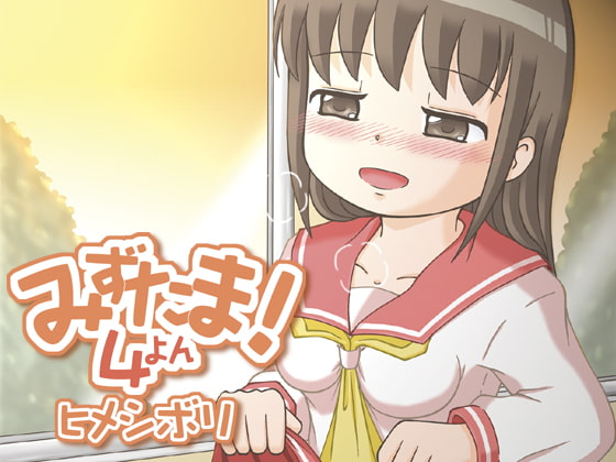 RJ107203 img main - みずたま4