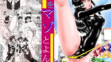 RJ109861 img main 160x90 - 私をマゾとよんで
